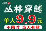 丛林穿越