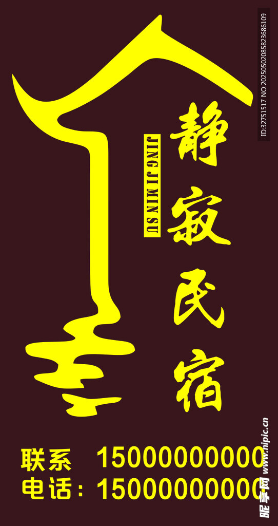民宿牌匾 名宿 LOGO 