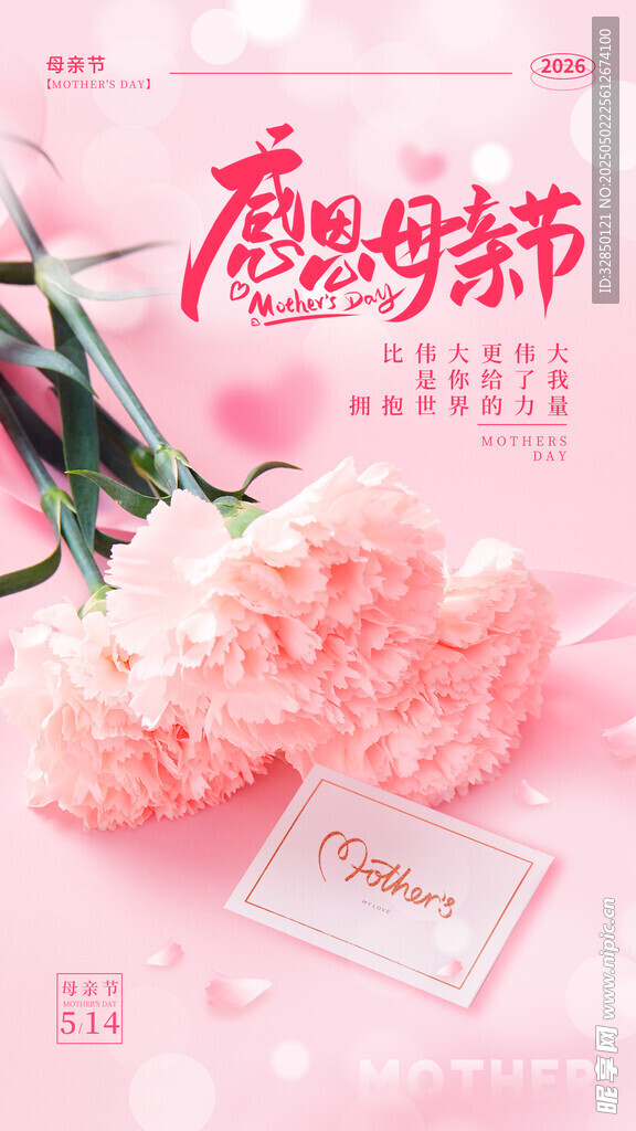 母亲节