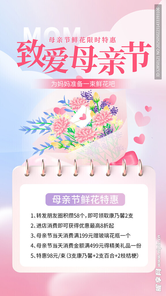 母亲节
