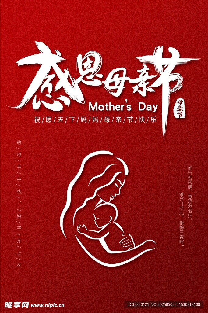 母亲节
