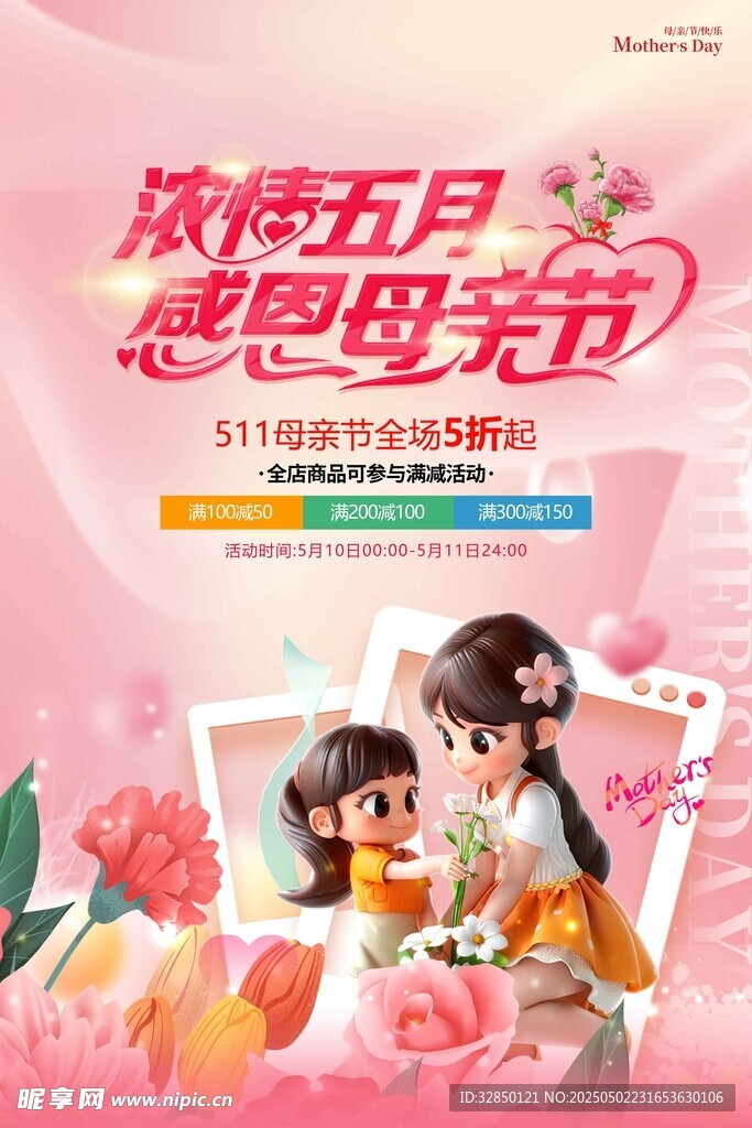 母亲节