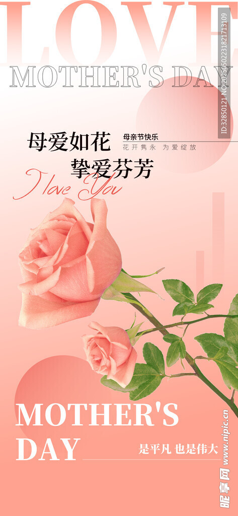 母亲节