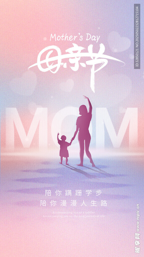 母亲节