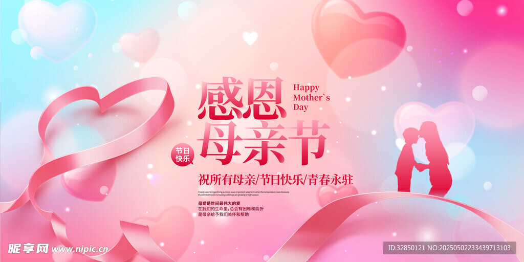 母亲节