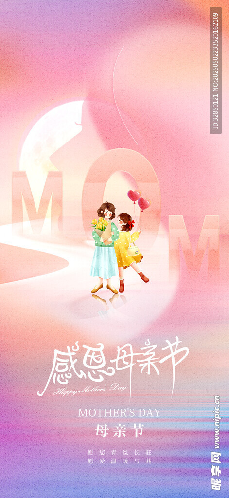 母亲节