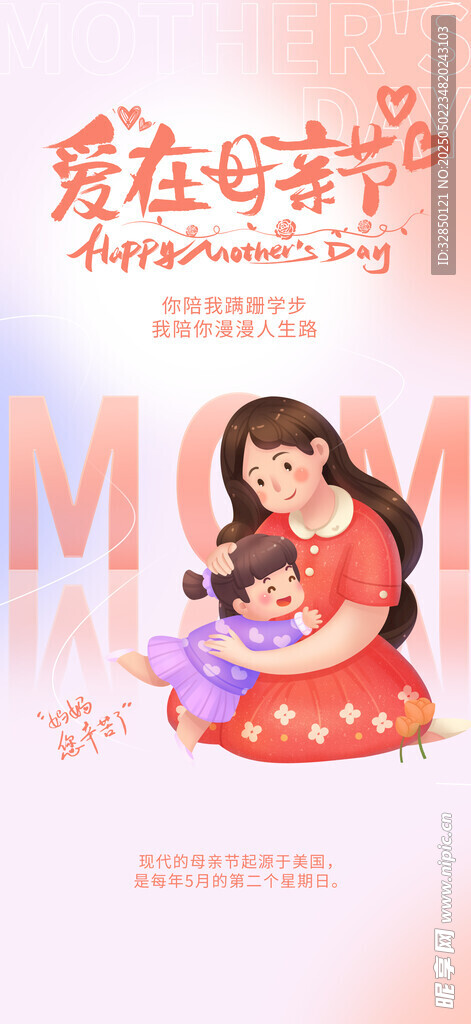 母亲节