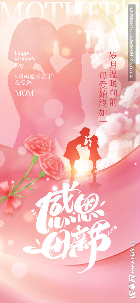 母亲节