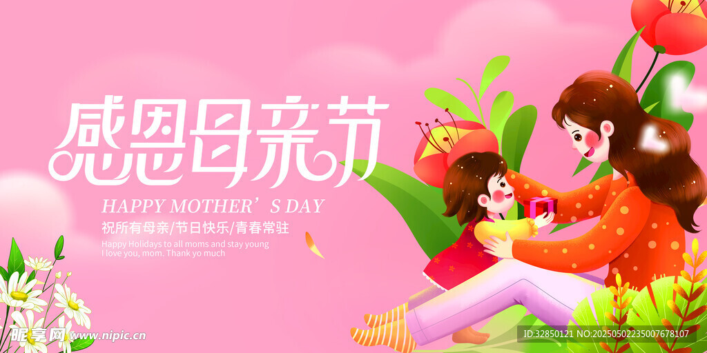 母亲节