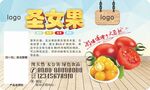 圣女果标签