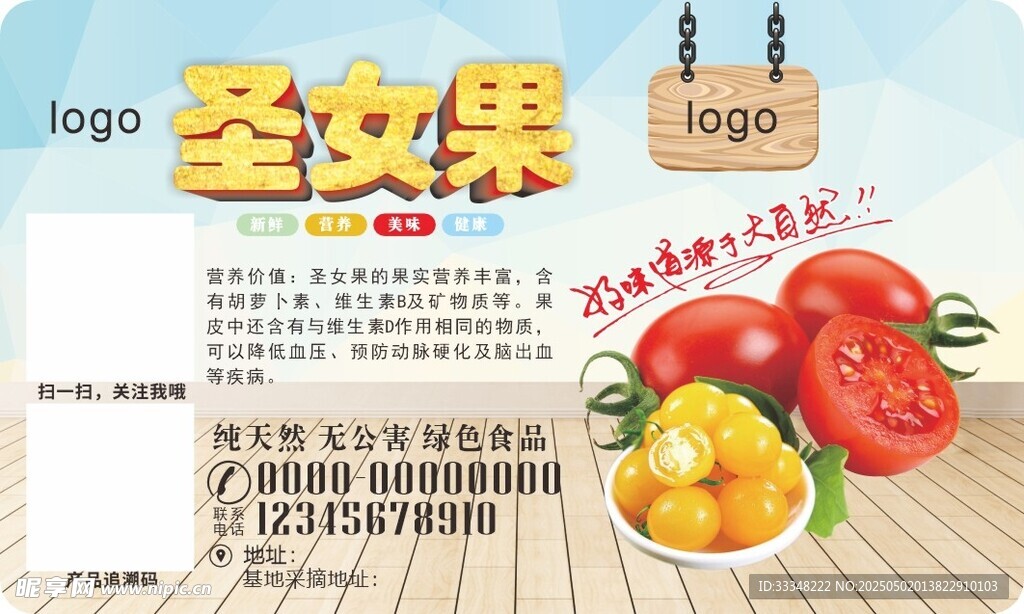 圣女果标签