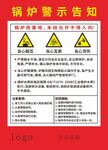 锅炉警示告知牌