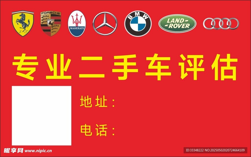 专业二手车评估
