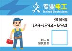 专业电工标签