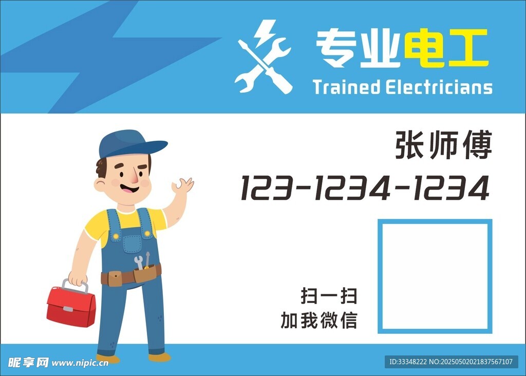 专业电工标签