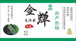 金蝉标签贴