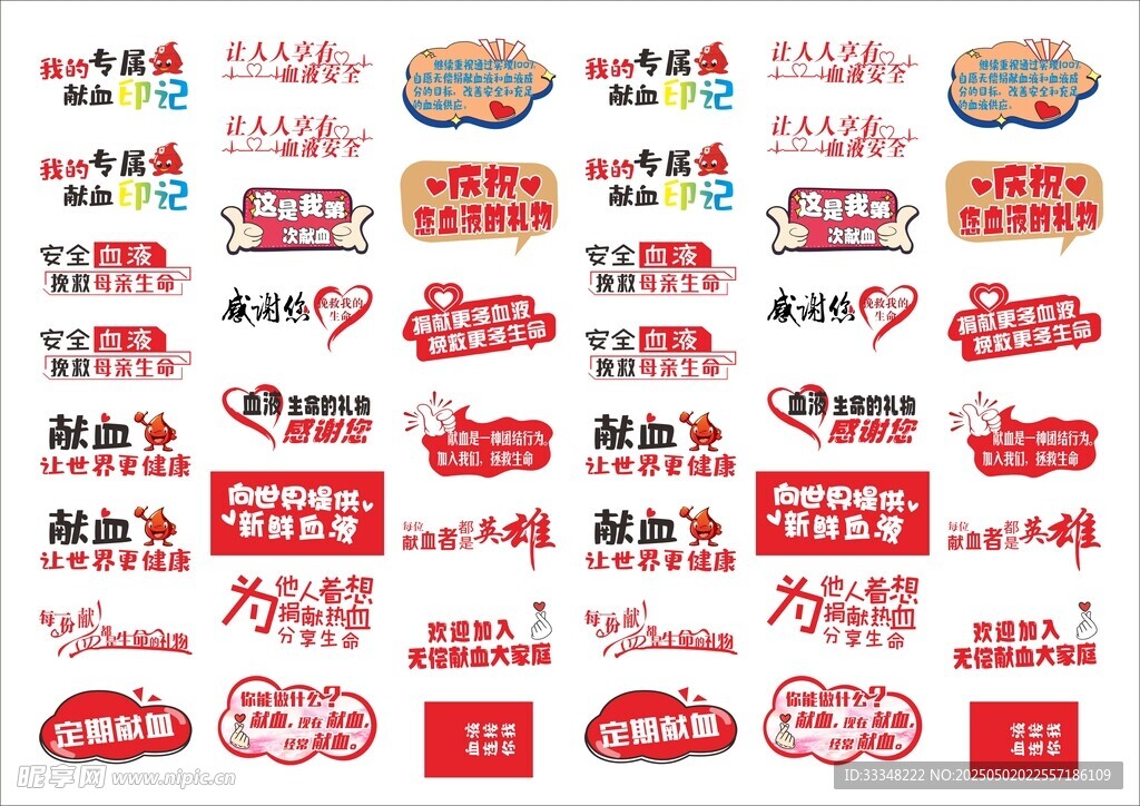 献血贴纸