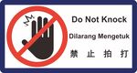 禁止拍打标识牌
