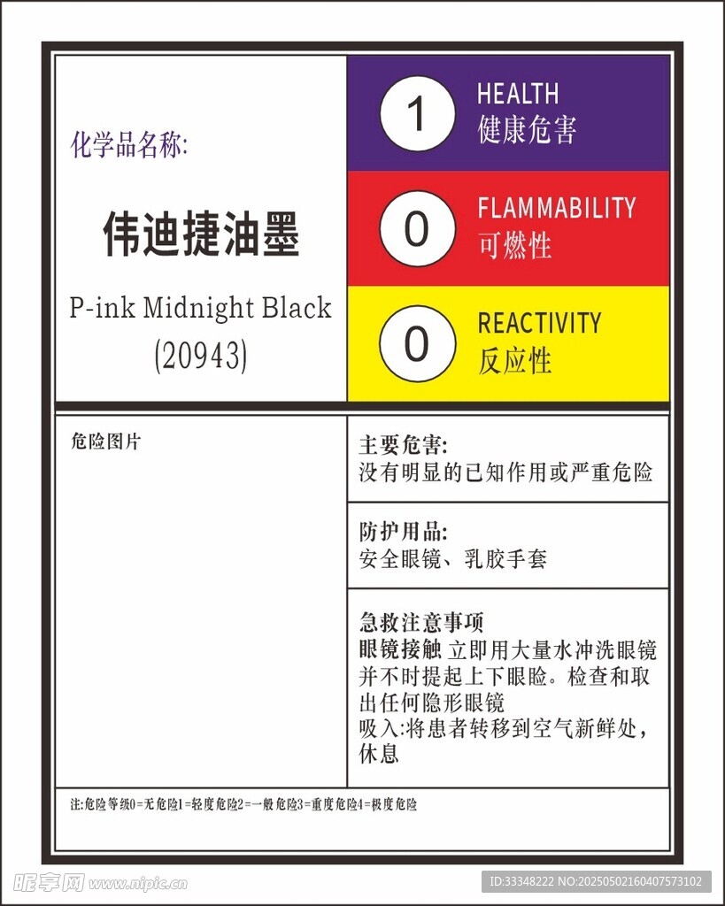 伟迪捷油墨