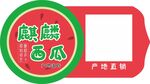 西瓜标签
