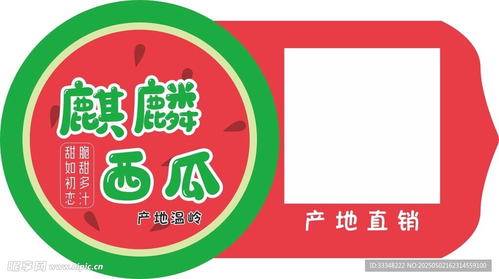西瓜标签