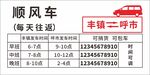 顺风车