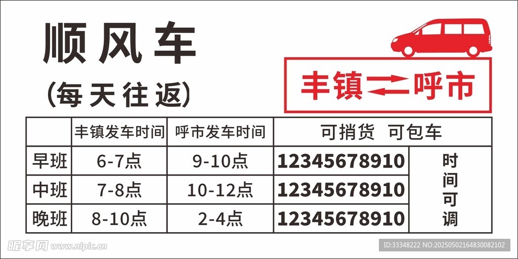 顺风车