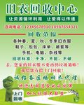 旧衣回收