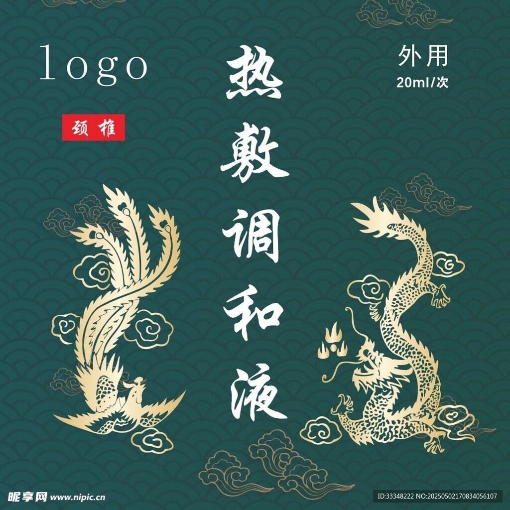 热敷调和液