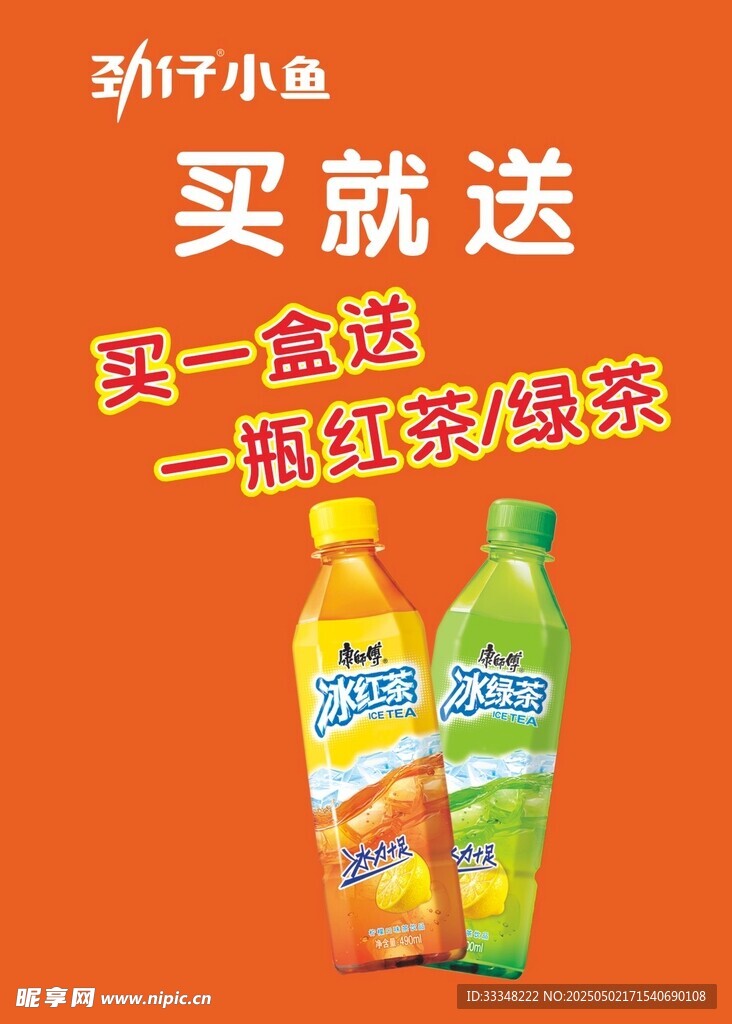 康师傅冰红茶冰绿茶