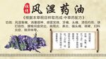 风湿药油包装