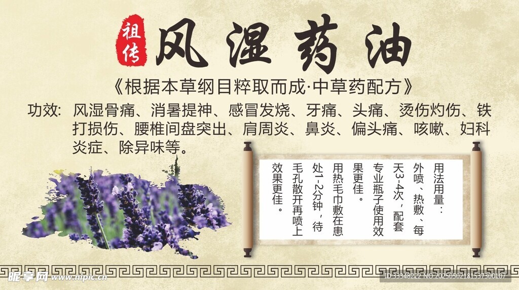 风湿药油包装