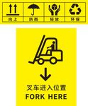叉车进入位置标识牌