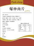 爆炒肉片