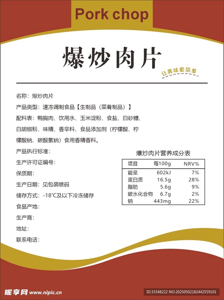 爆炒肉片