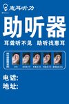 助听器宣传海报