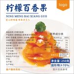 柠檬百香果饮品包装展示