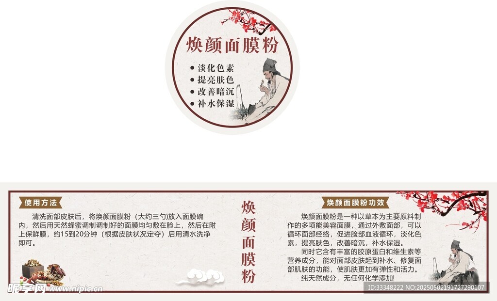 面膜粉