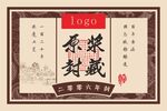 原浆封藏白酒包装设计图