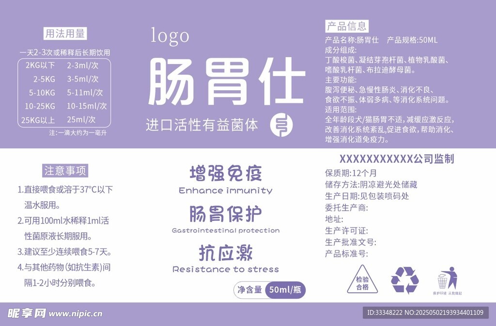 宠物保健标签贴