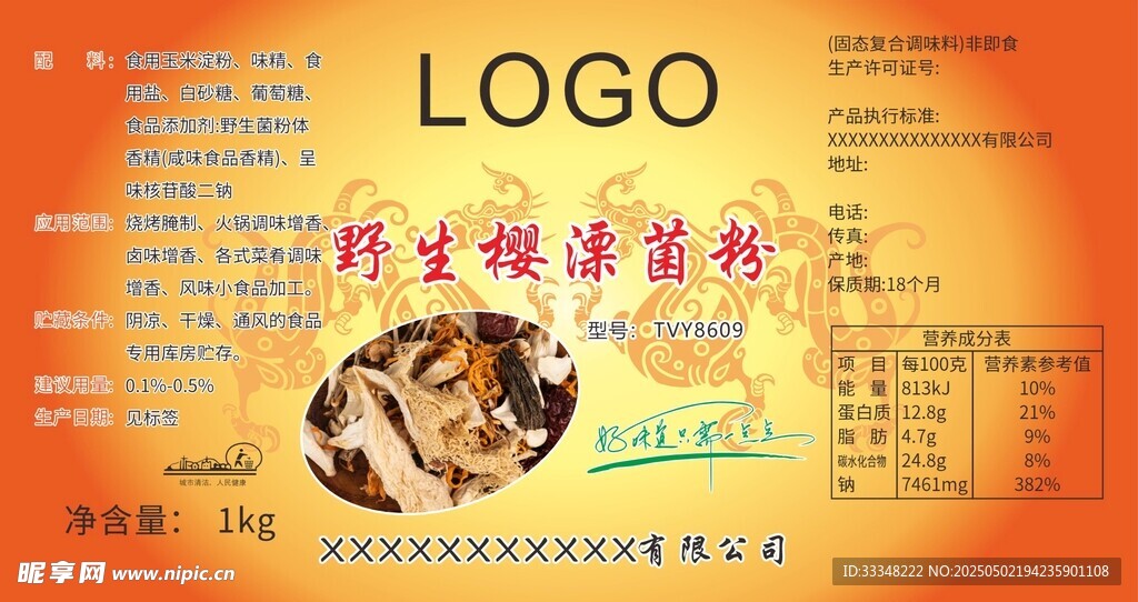 樱溧菌粉