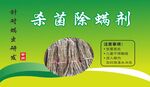 杀菌除螨剂产品展示图
