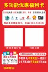 多功能优惠福利卡宣传页