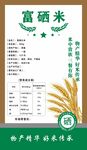 富硒大米标签