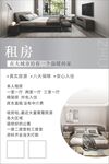 租房信息海报展示