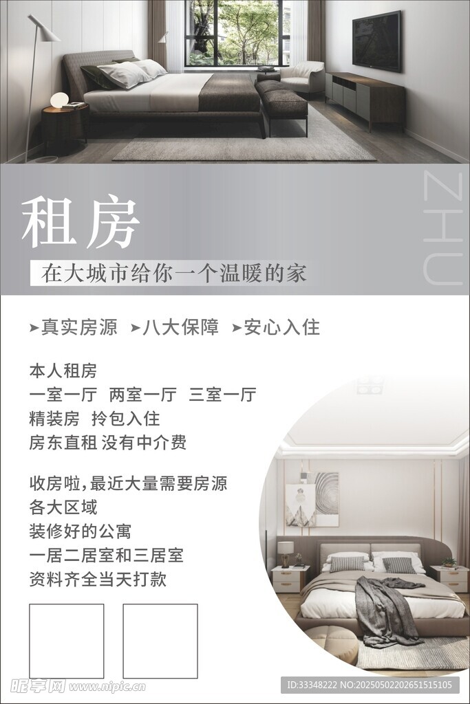 租房信息海报展示