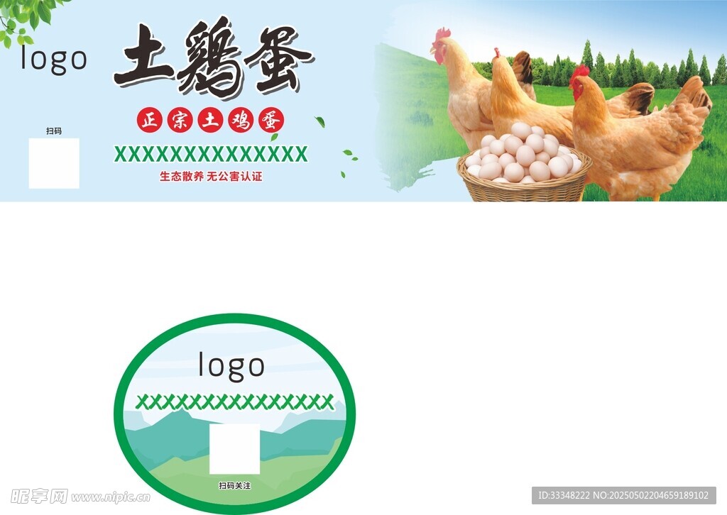 土鸡蛋
