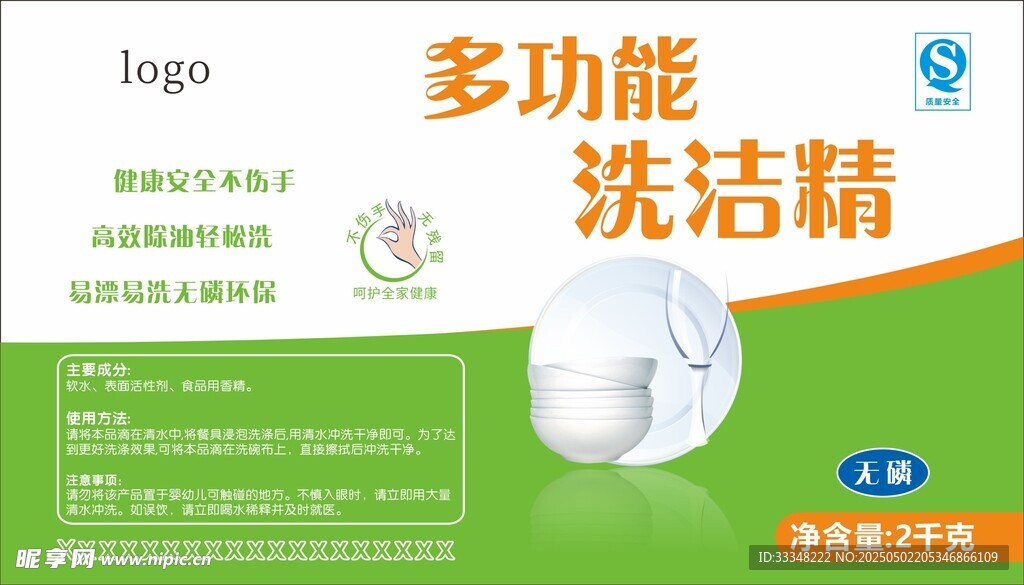 多功能洗洁精产品展示图