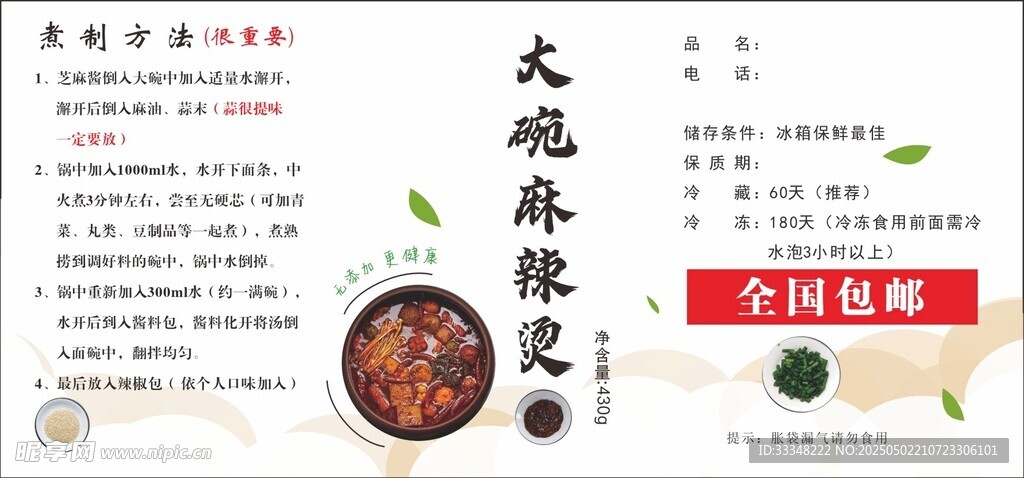 麻辣烫标签