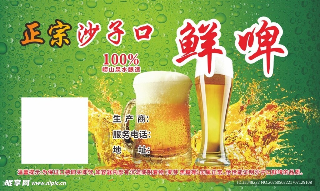 啤酒标签